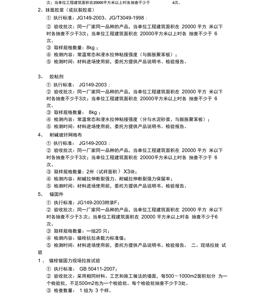 节能检查的内容.docx_第2页