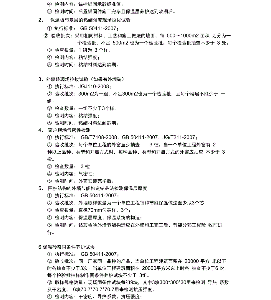 节能检查的内容.docx_第3页