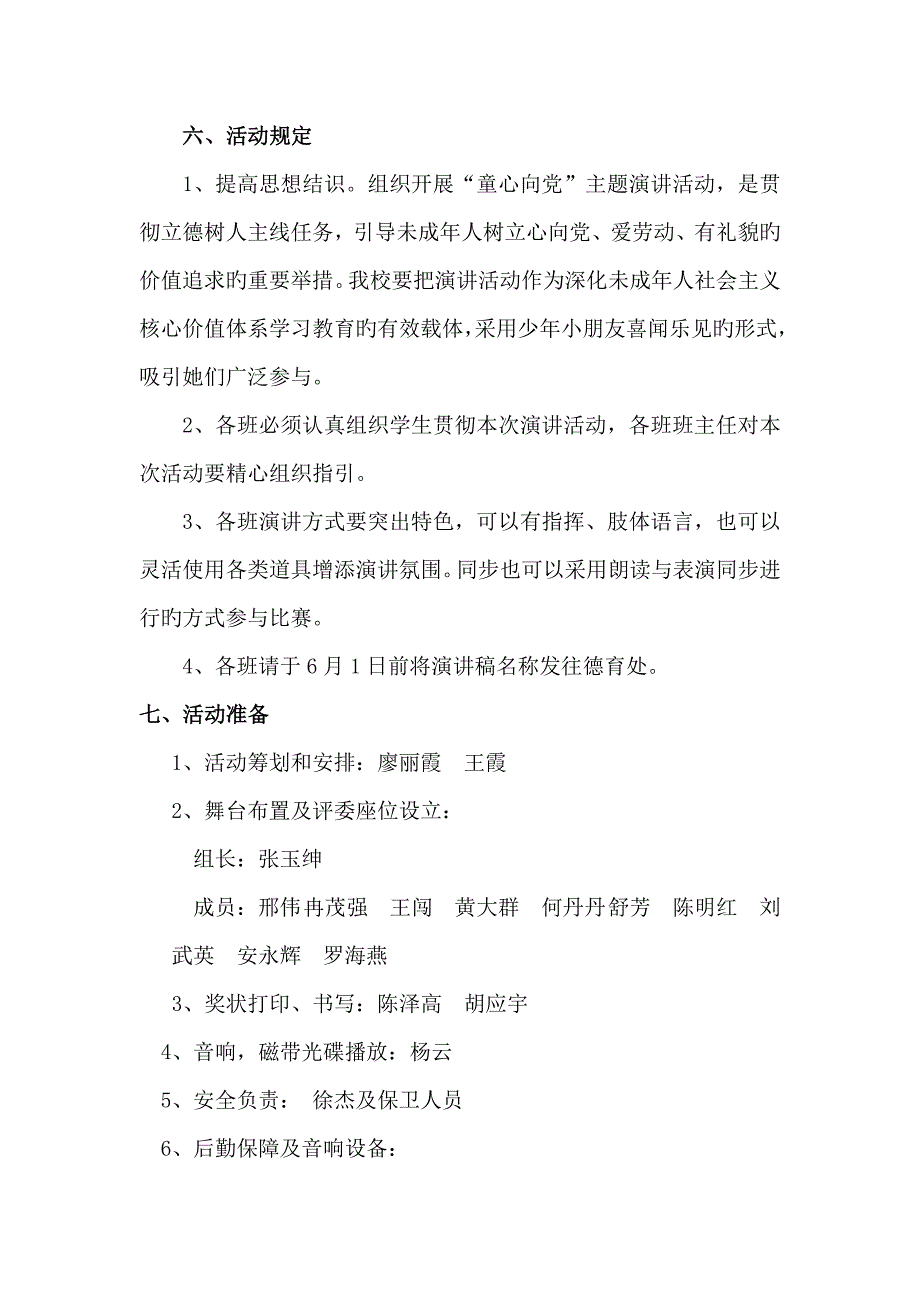 童心向党演讲比赛活动专题方案.doc_第3页