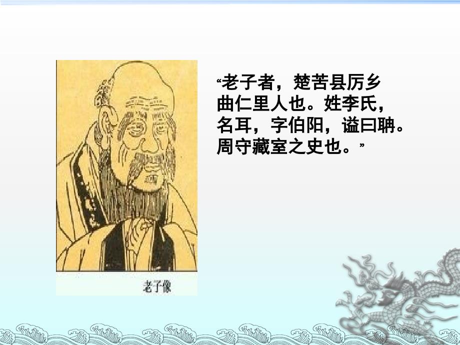 道家与人生智慧PPT课件.ppt_第2页