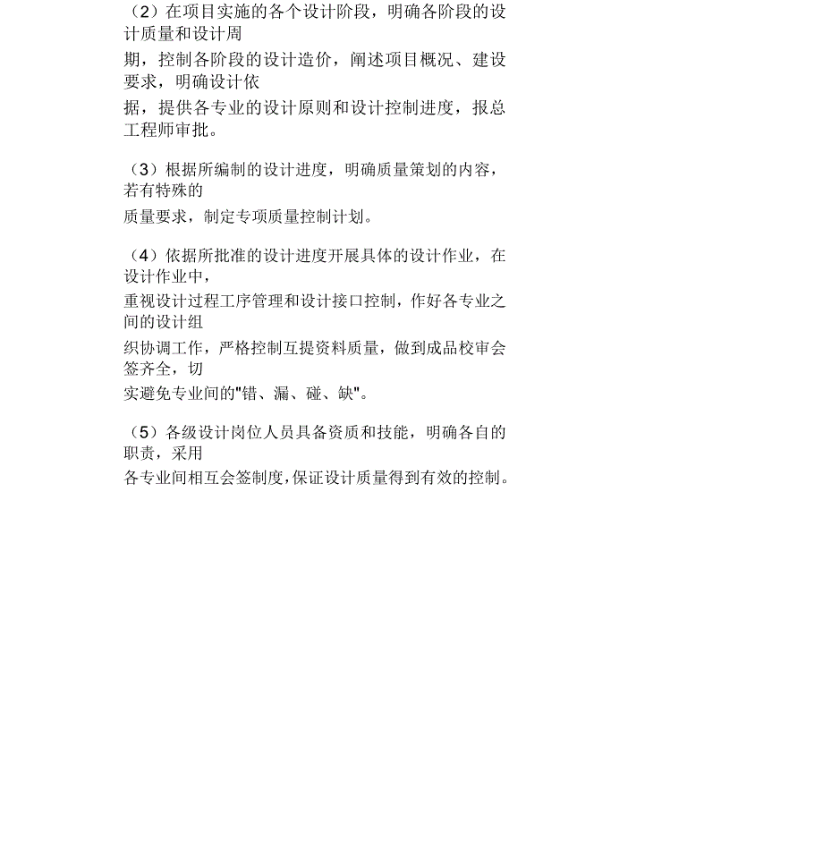 设计质量进度保密等保证措施.docx_第2页