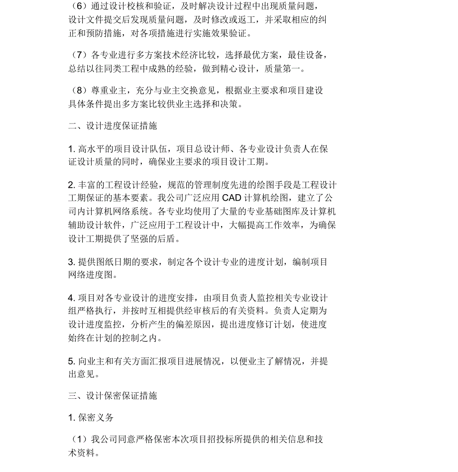 设计质量进度保密等保证措施.docx_第3页