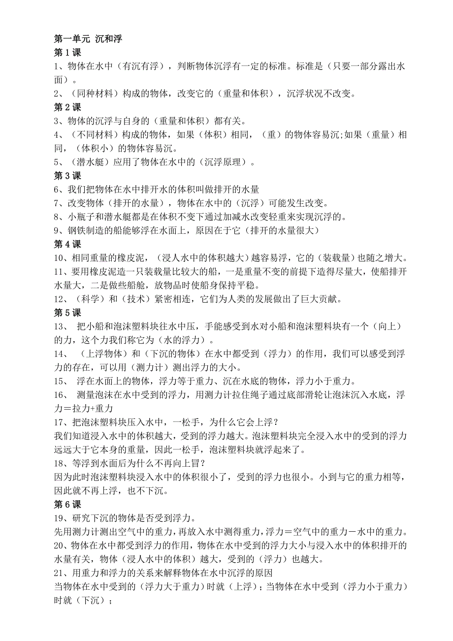 科教版五年级下册科学知识点整理.doc_第1页