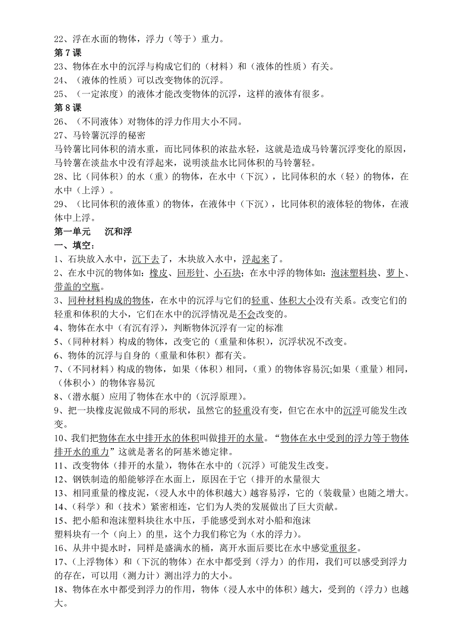 科教版五年级下册科学知识点整理.doc_第2页