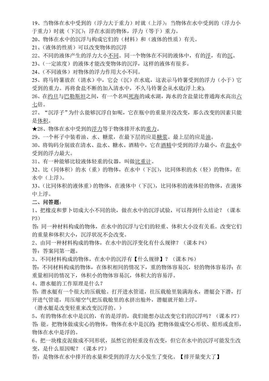 科教版五年级下册科学知识点整理.doc_第3页