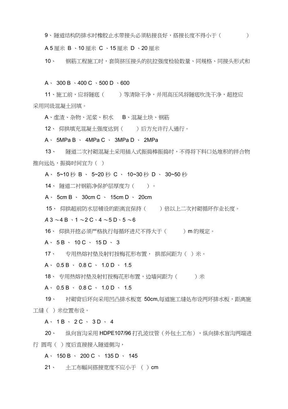 隧道施工考试题含答案完整版.doc_第2页