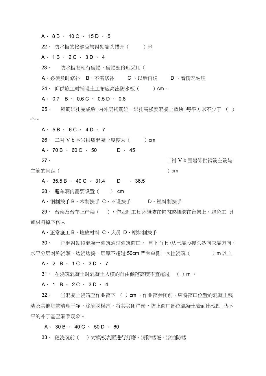 隧道施工考试题含答案完整版.doc_第3页