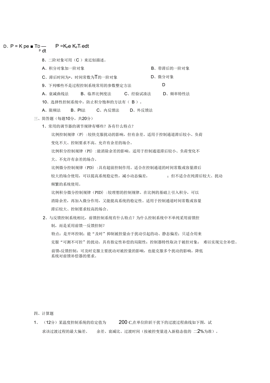 过程控制试卷样卷复习课程.doc_第2页