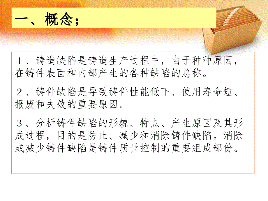 铸造缺陷及其对策.ppt_第2页