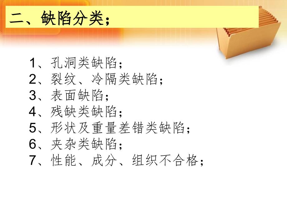 铸造缺陷及其对策.ppt_第3页