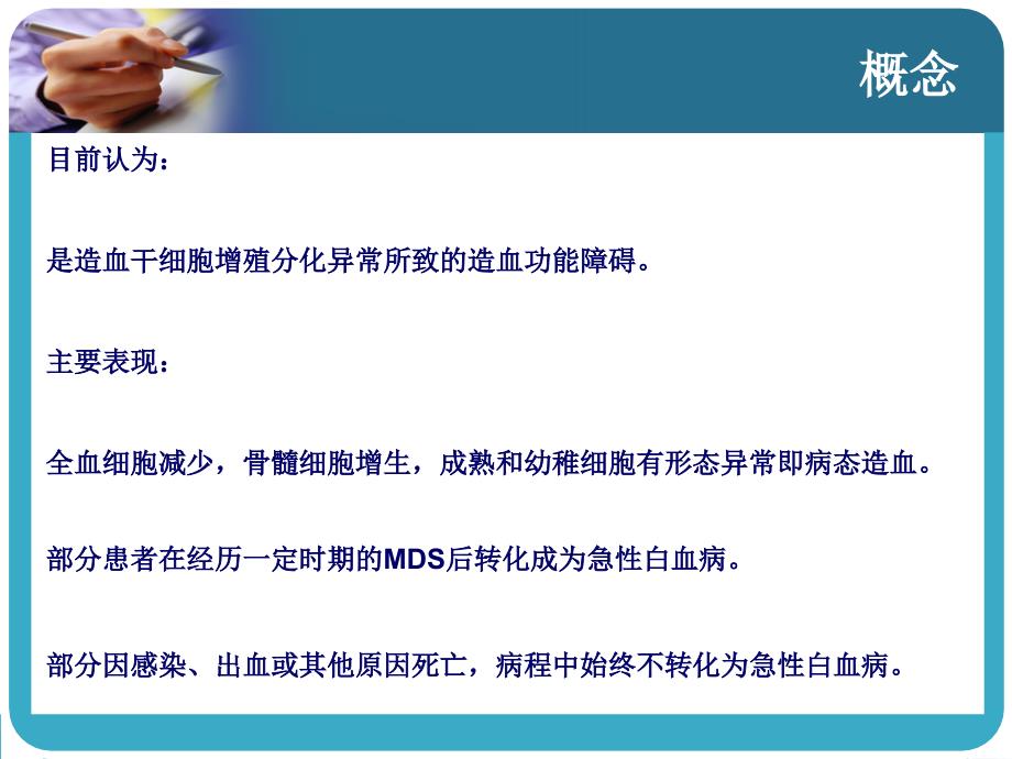 骨髓增生异常综合症PPT演示课件.ppt_第2页
