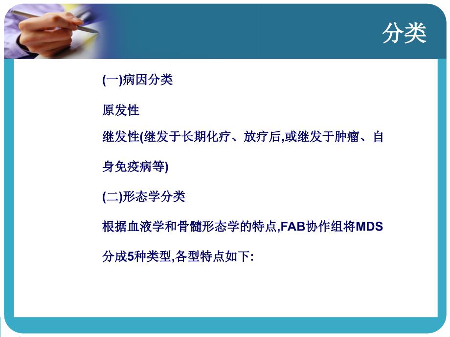 骨髓增生异常综合症PPT演示课件.ppt_第3页