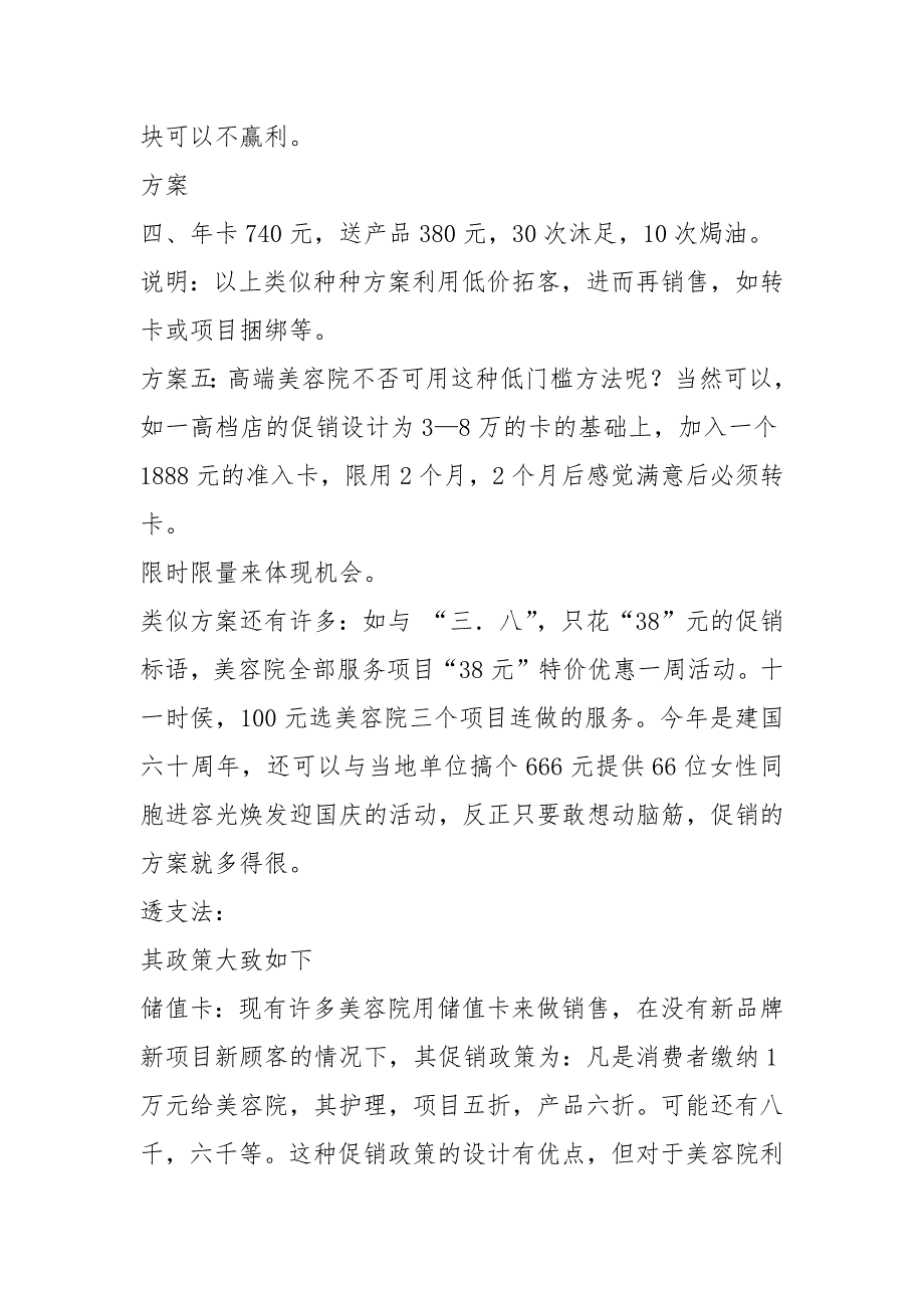 美容拓客方案活动卡共6篇.docx_第2页