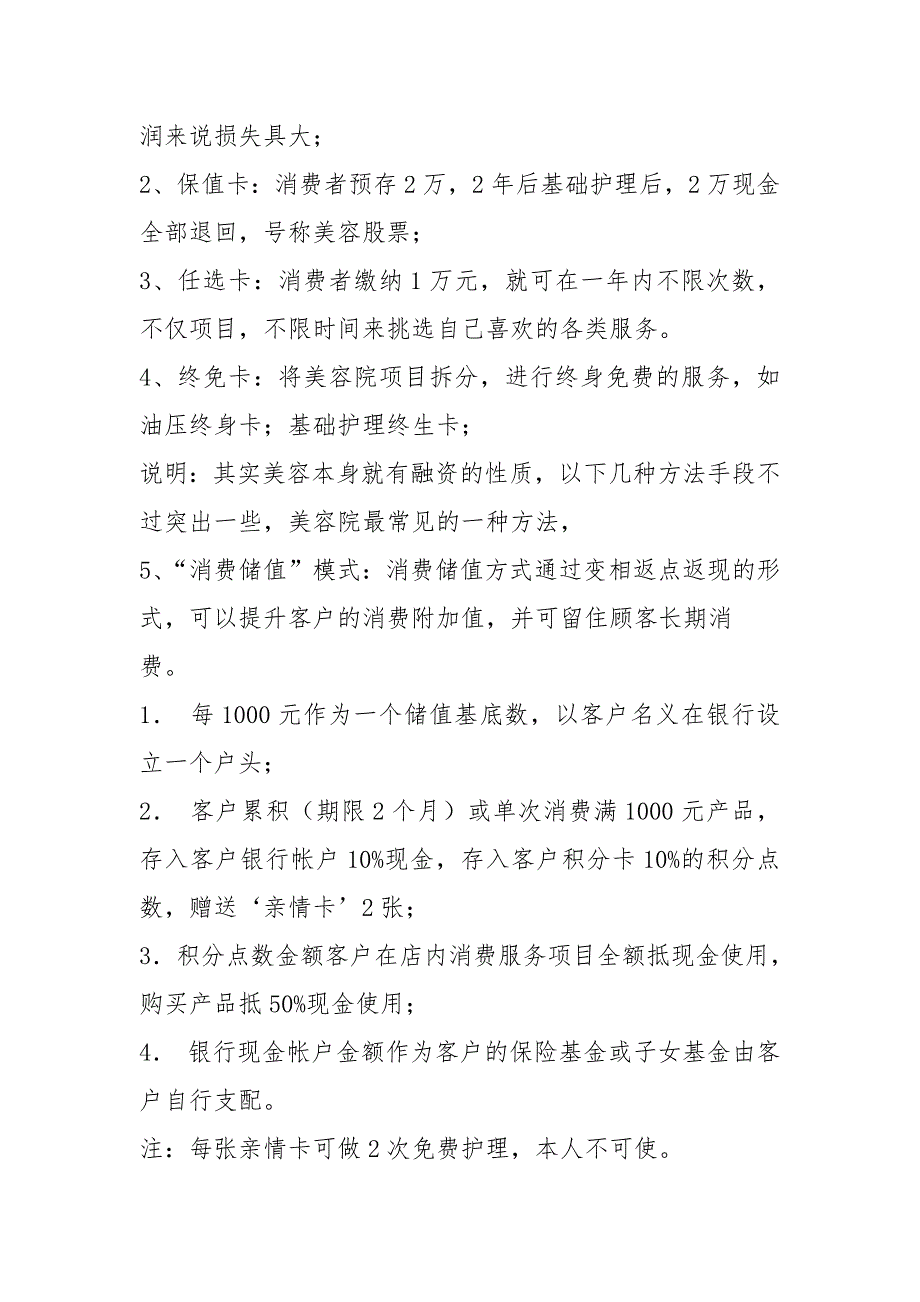 美容拓客方案活动卡共6篇.docx_第3页