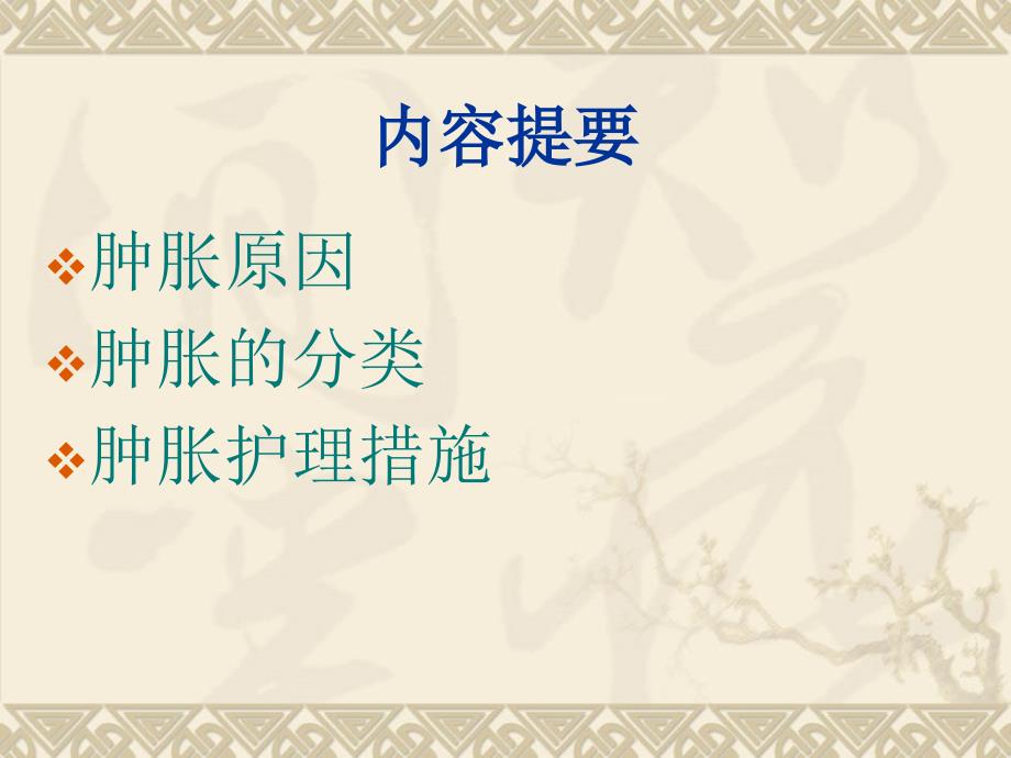 骨科肢体肿胀分级课件.ppt_第2页