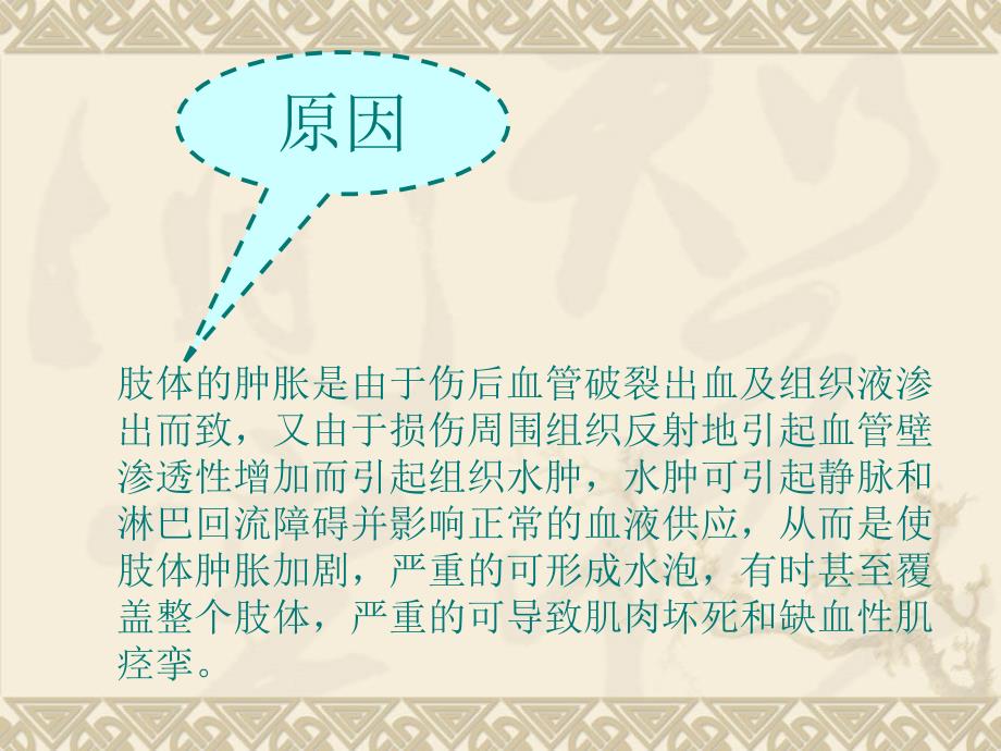 骨科肢体肿胀分级课件.ppt_第3页