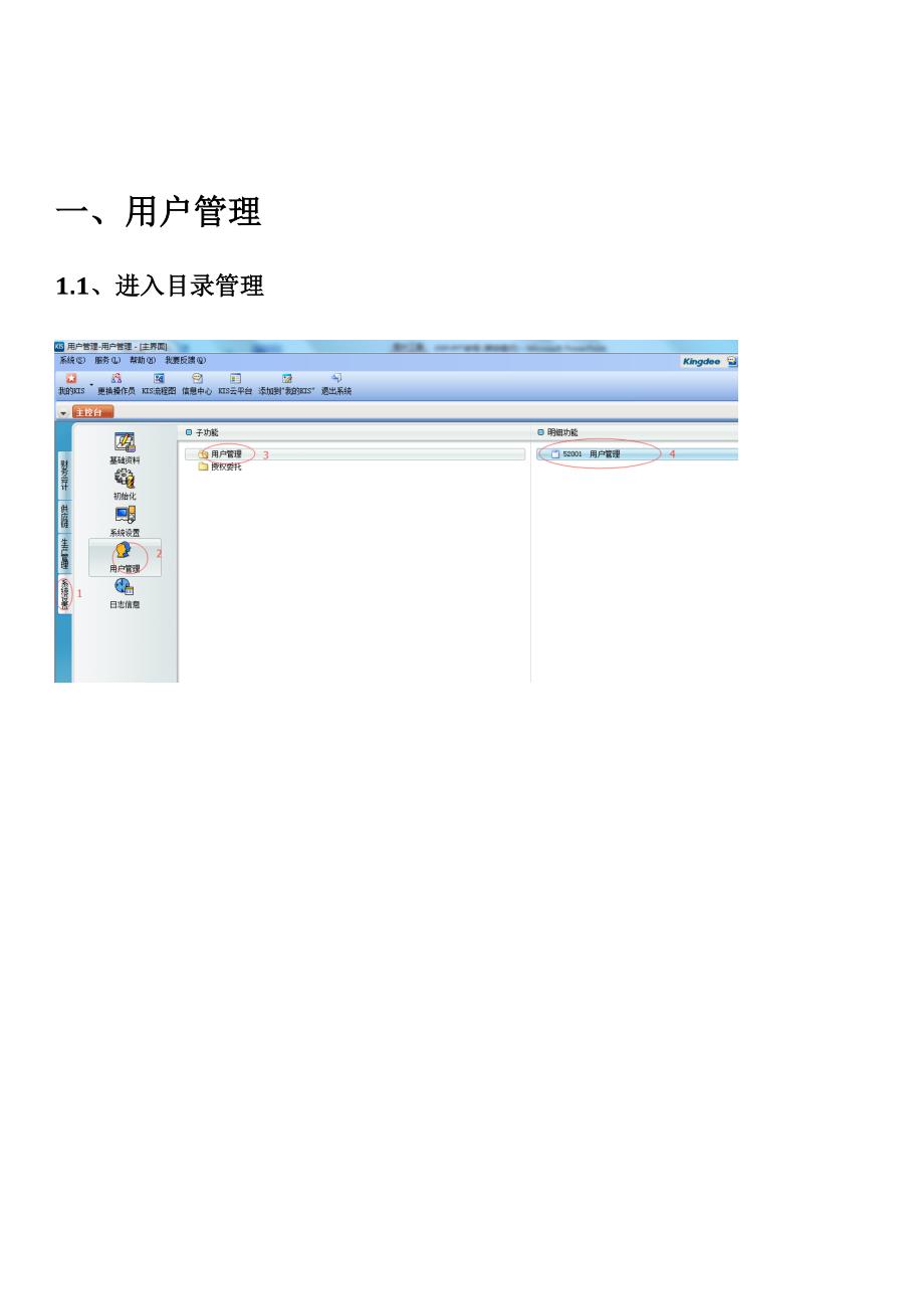 金蝶旗舰版用户管理物料管理及配置类教程客户BOM.doc_第2页