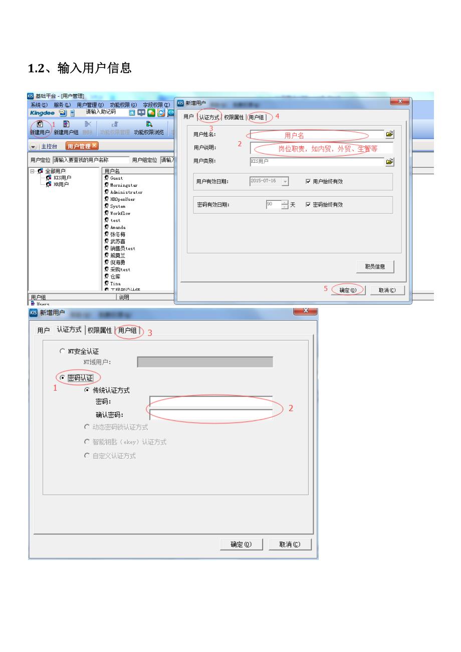 金蝶旗舰版用户管理物料管理及配置类教程客户BOM.doc_第3页