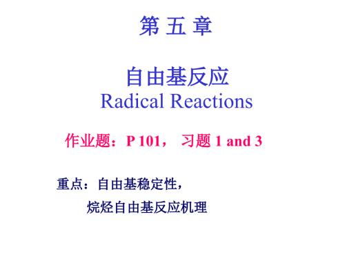 自由基反应PPT课件.ppt
