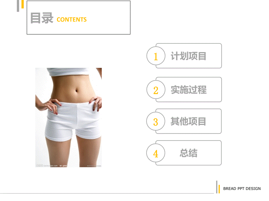 营养学健康减肥文案计划经典PPT模板.ppt_第3页