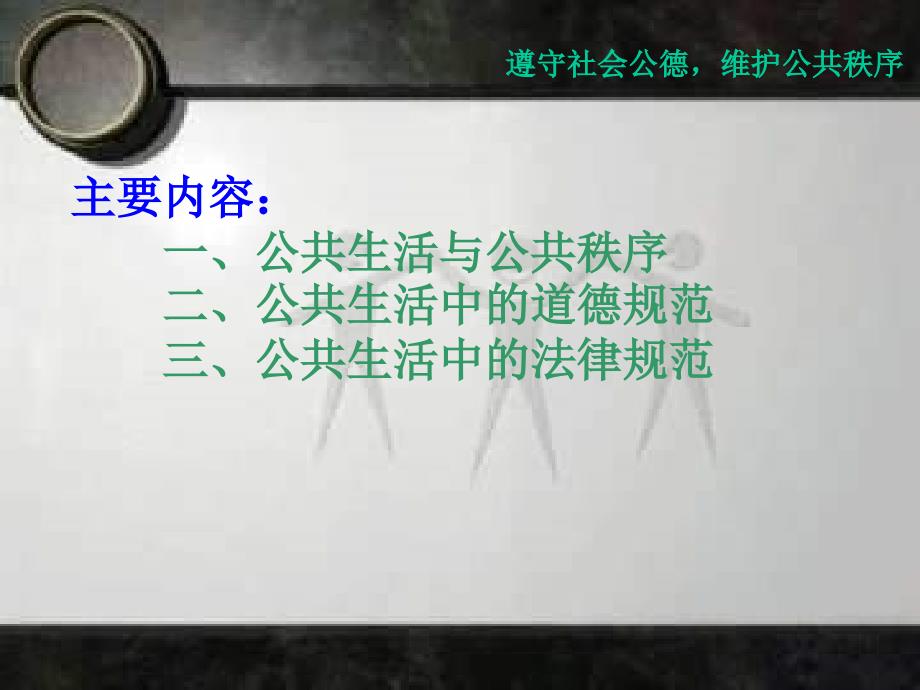 遵守社会公德PPT课件.ppt_第2页