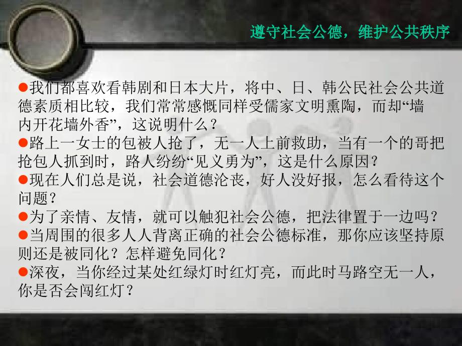 遵守社会公德PPT课件.ppt_第3页