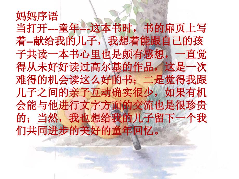 童年高尔基课件.ppt_第2页
