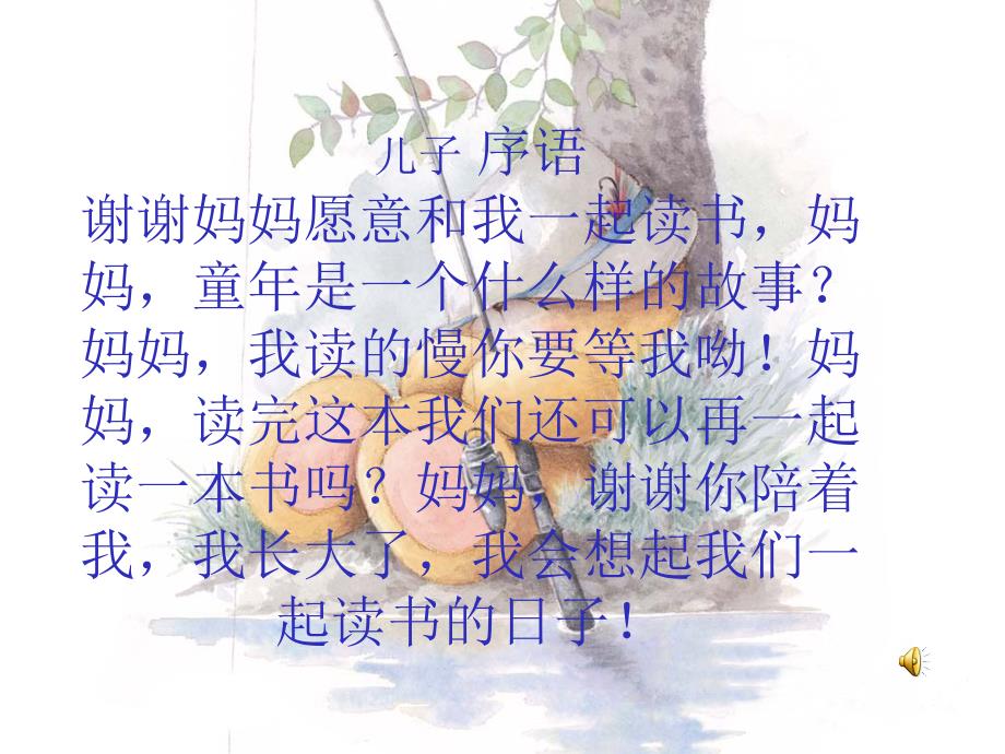 童年高尔基课件.ppt_第3页