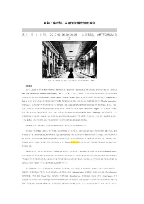 雷姆库哈斯从建筑谈博物馆的理念.docx