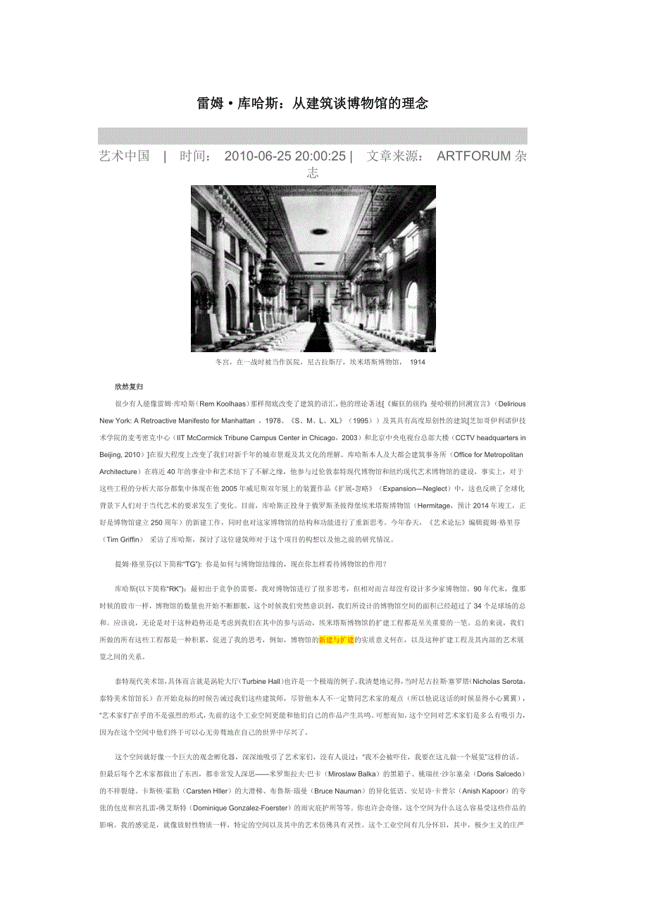 雷姆库哈斯从建筑谈博物馆的理念.docx_第1页