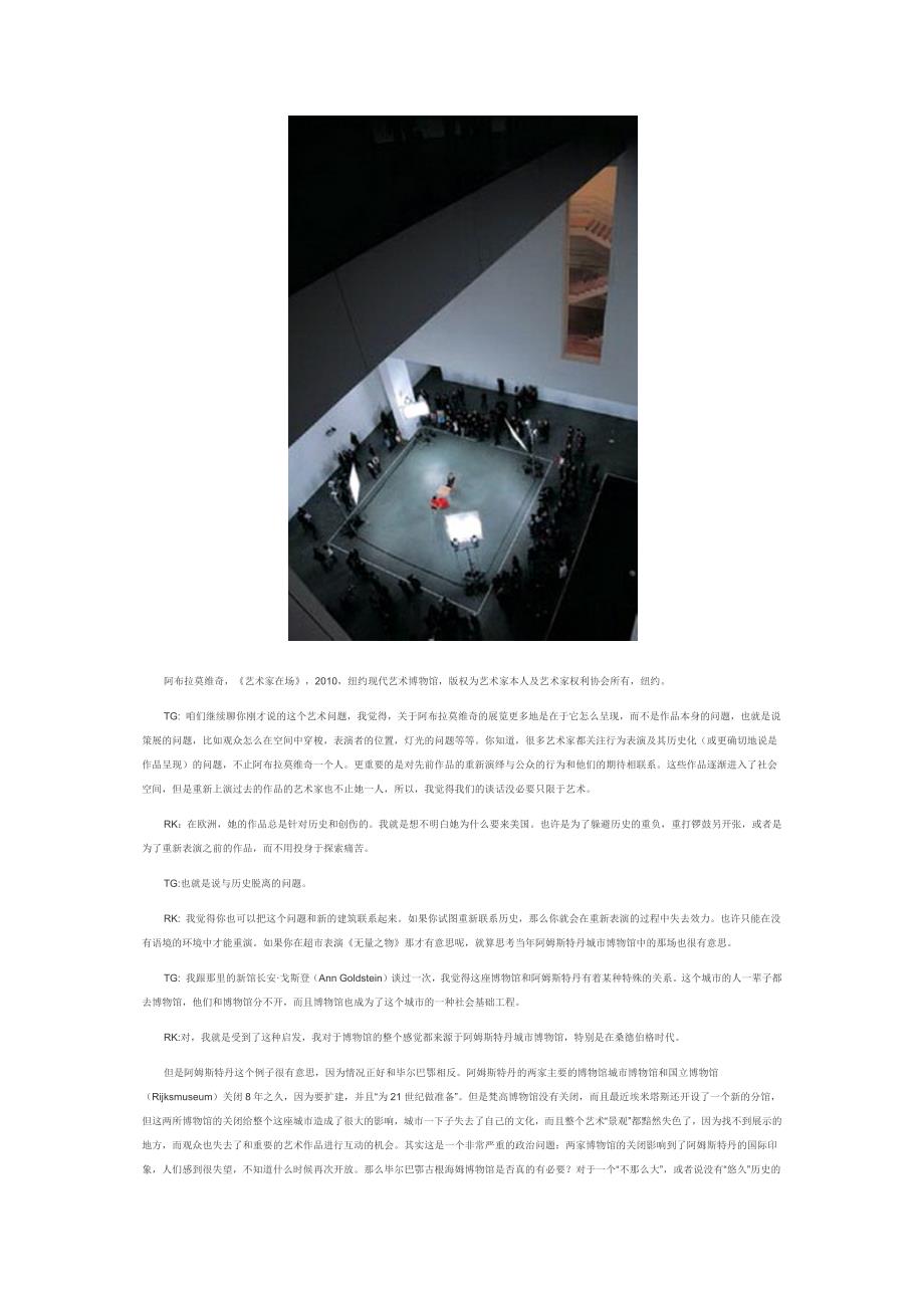 雷姆库哈斯从建筑谈博物馆的理念.docx_第3页