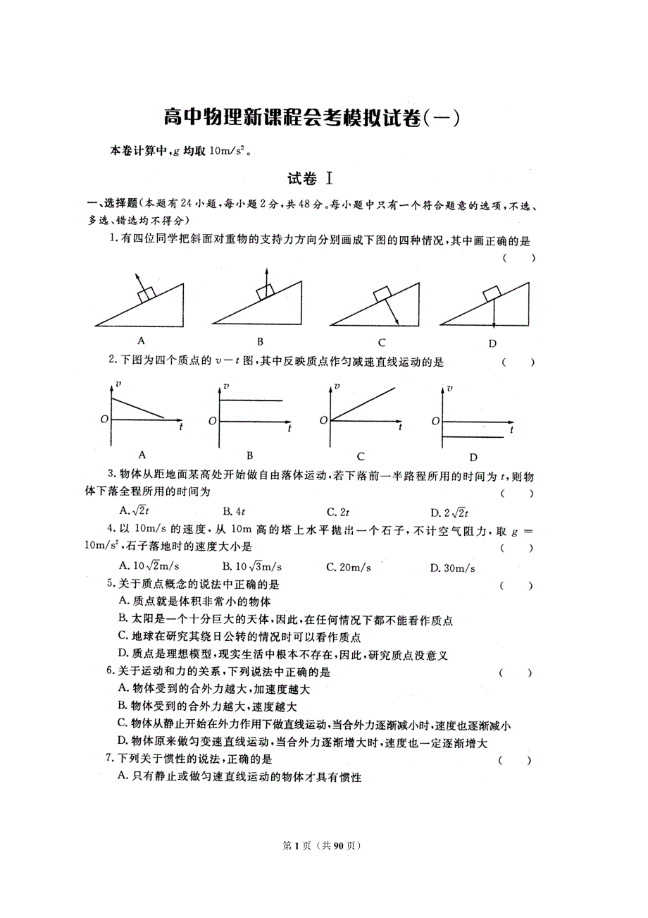 高二物理会考试题共十套含答案.doc_第1页