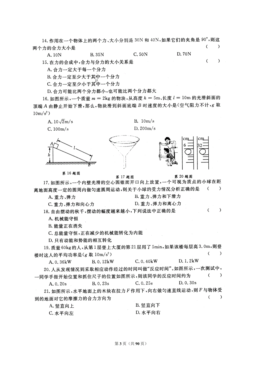 高二物理会考试题共十套含答案.doc_第3页