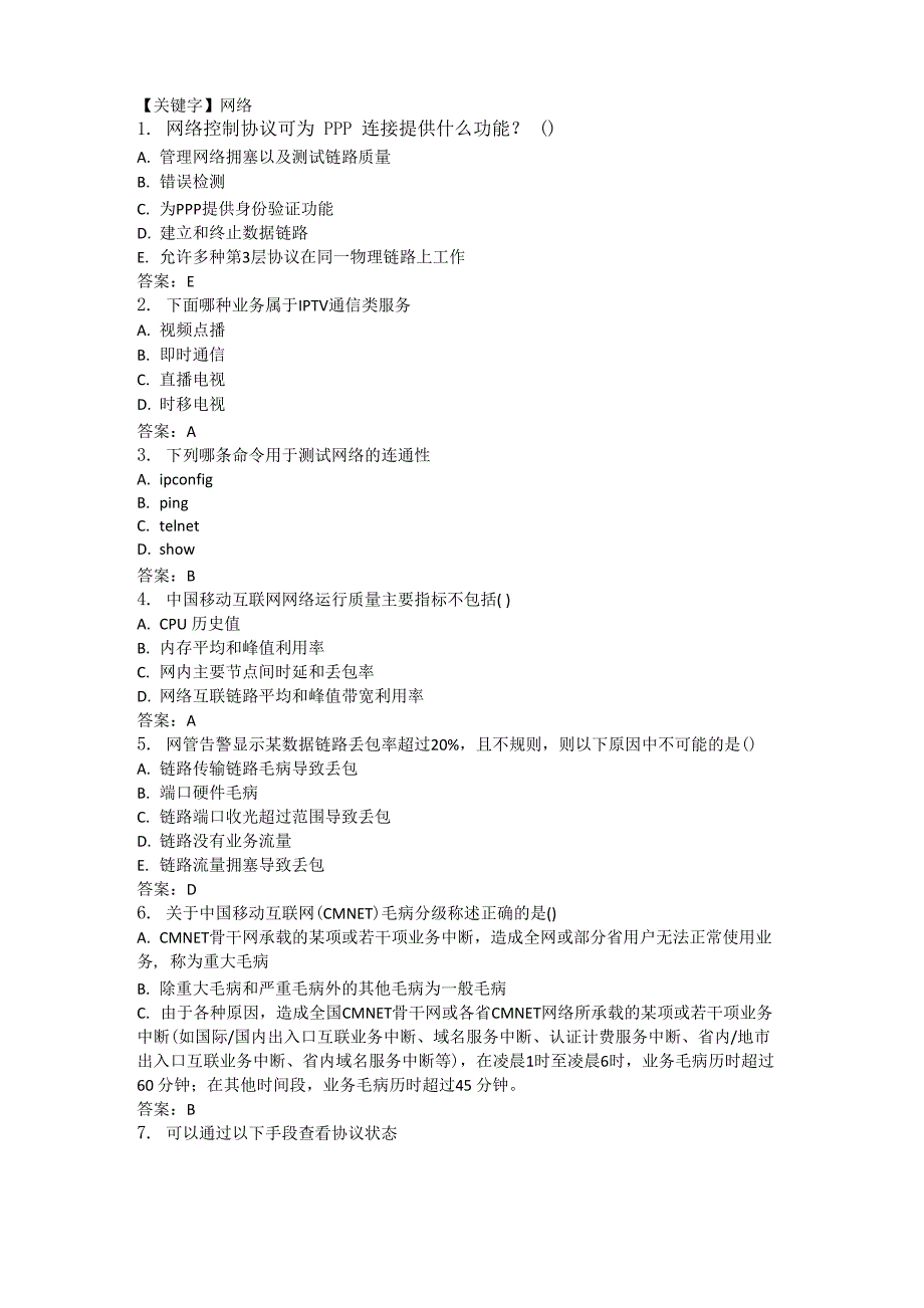 移动华为数据L.docx_第1页