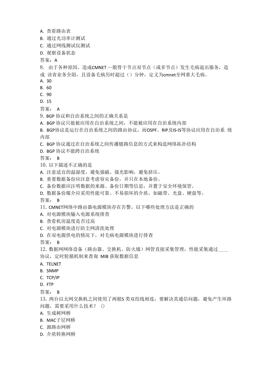 移动华为数据L.docx_第2页