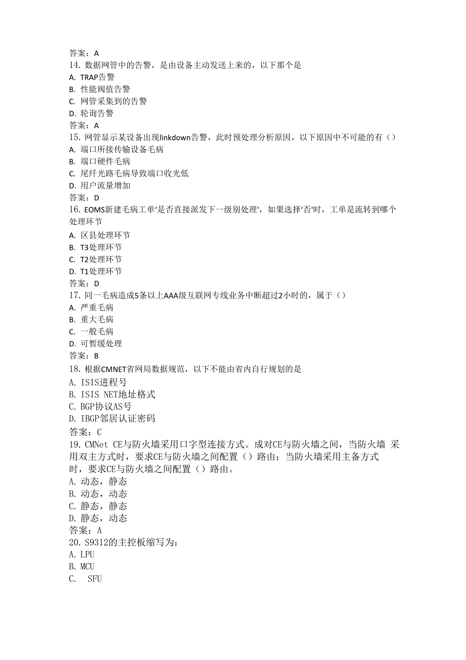 移动华为数据L.docx_第3页