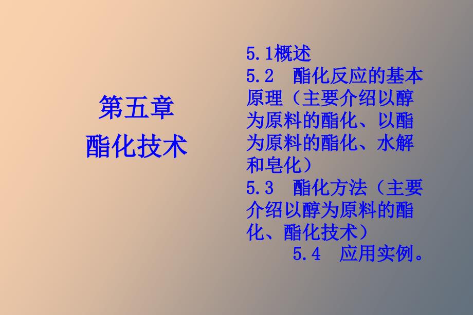 酯化反应机理催化剂酯化方法.ppt_第1页