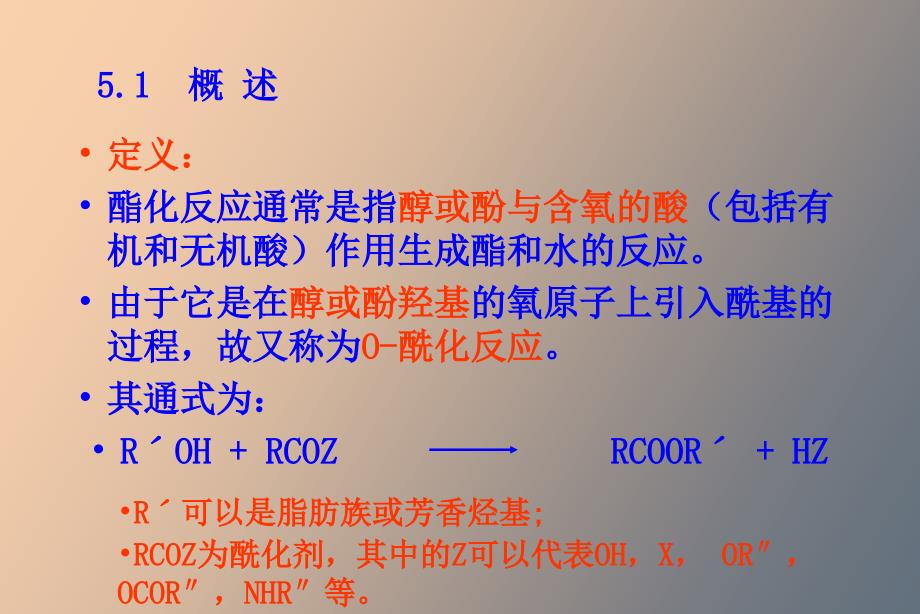酯化反应机理催化剂酯化方法.ppt_第2页