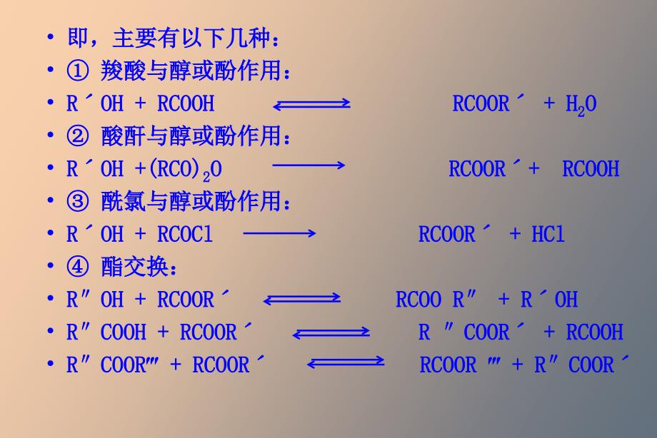 酯化反应机理催化剂酯化方法.ppt_第3页