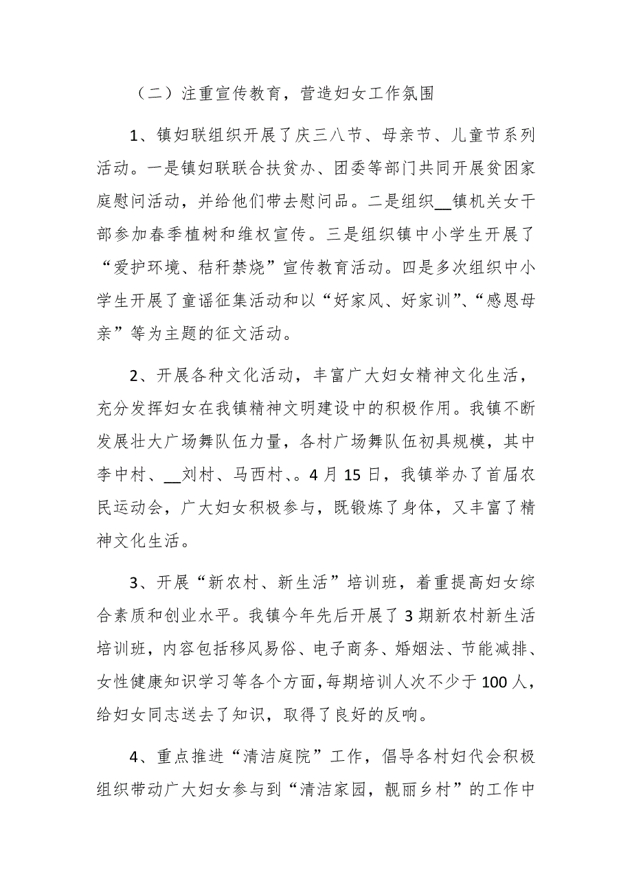 镇妇联2021年工作总结及2022年工作计划范文.docx_第2页