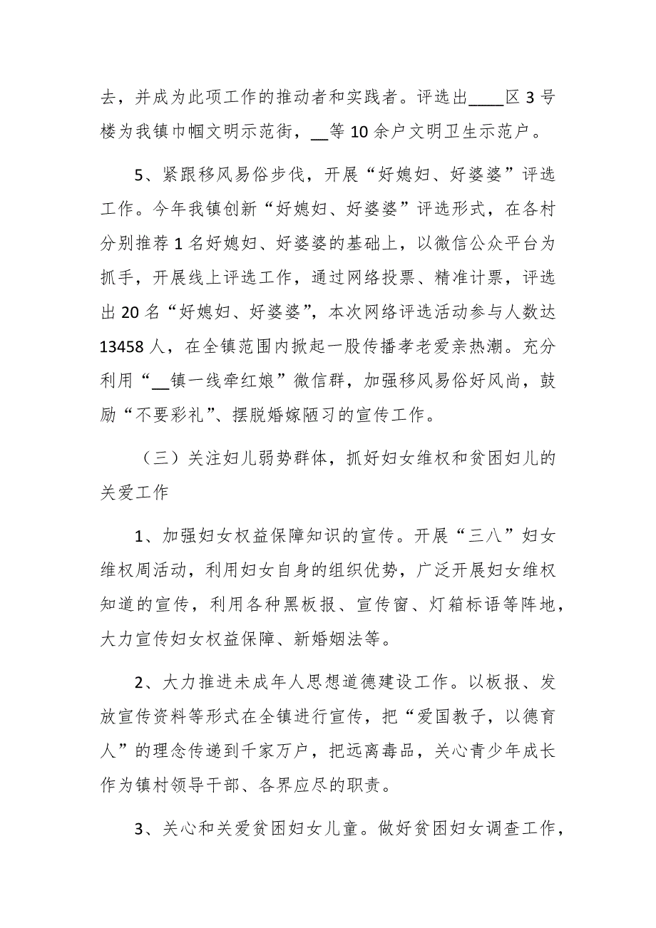 镇妇联2021年工作总结及2022年工作计划范文.docx_第3页