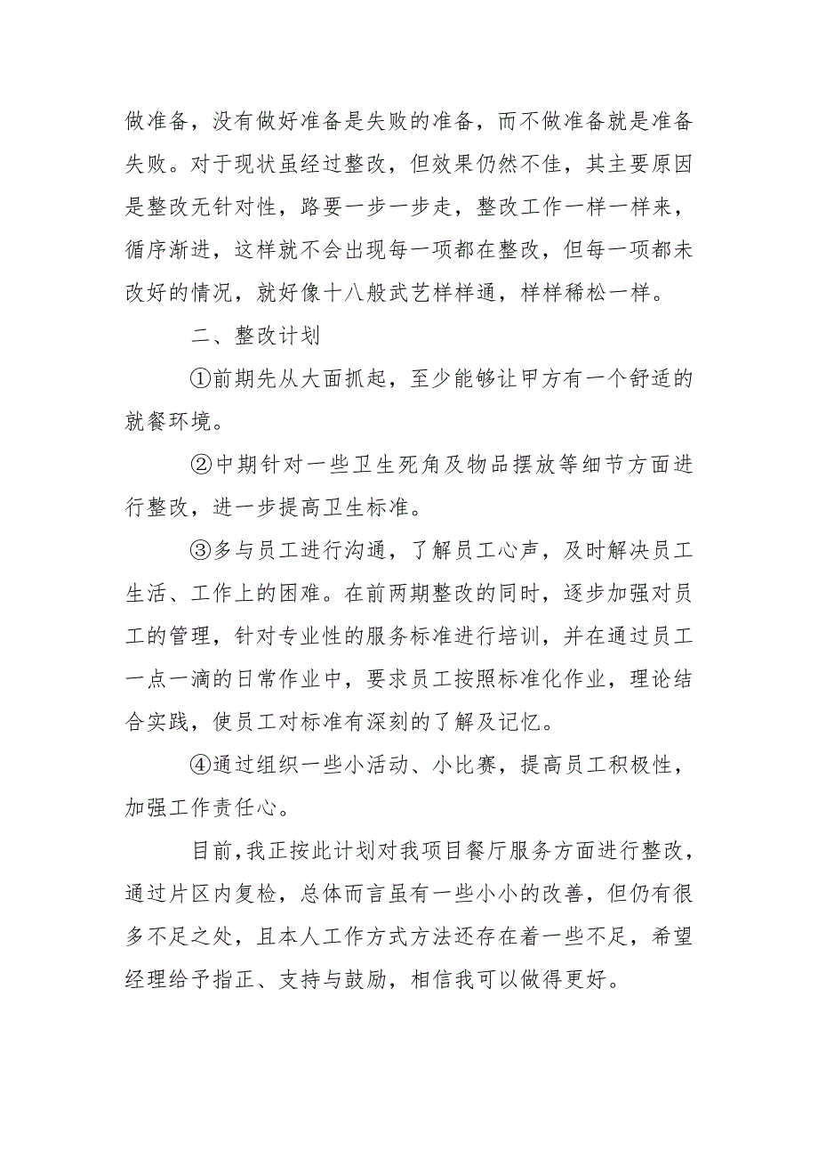 餐厅整改意见.doc_第2页