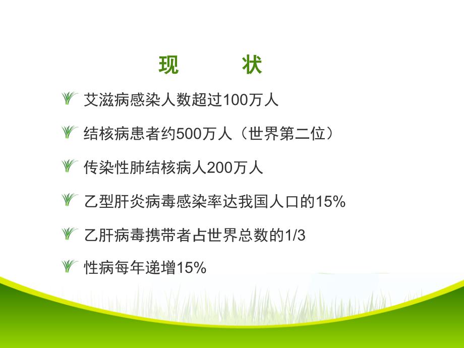 职业暴露与标准预防ppt.ppt_第3页
