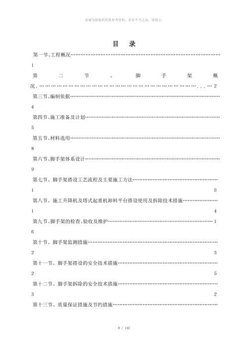 脚手架方案落地式专家论证.doc