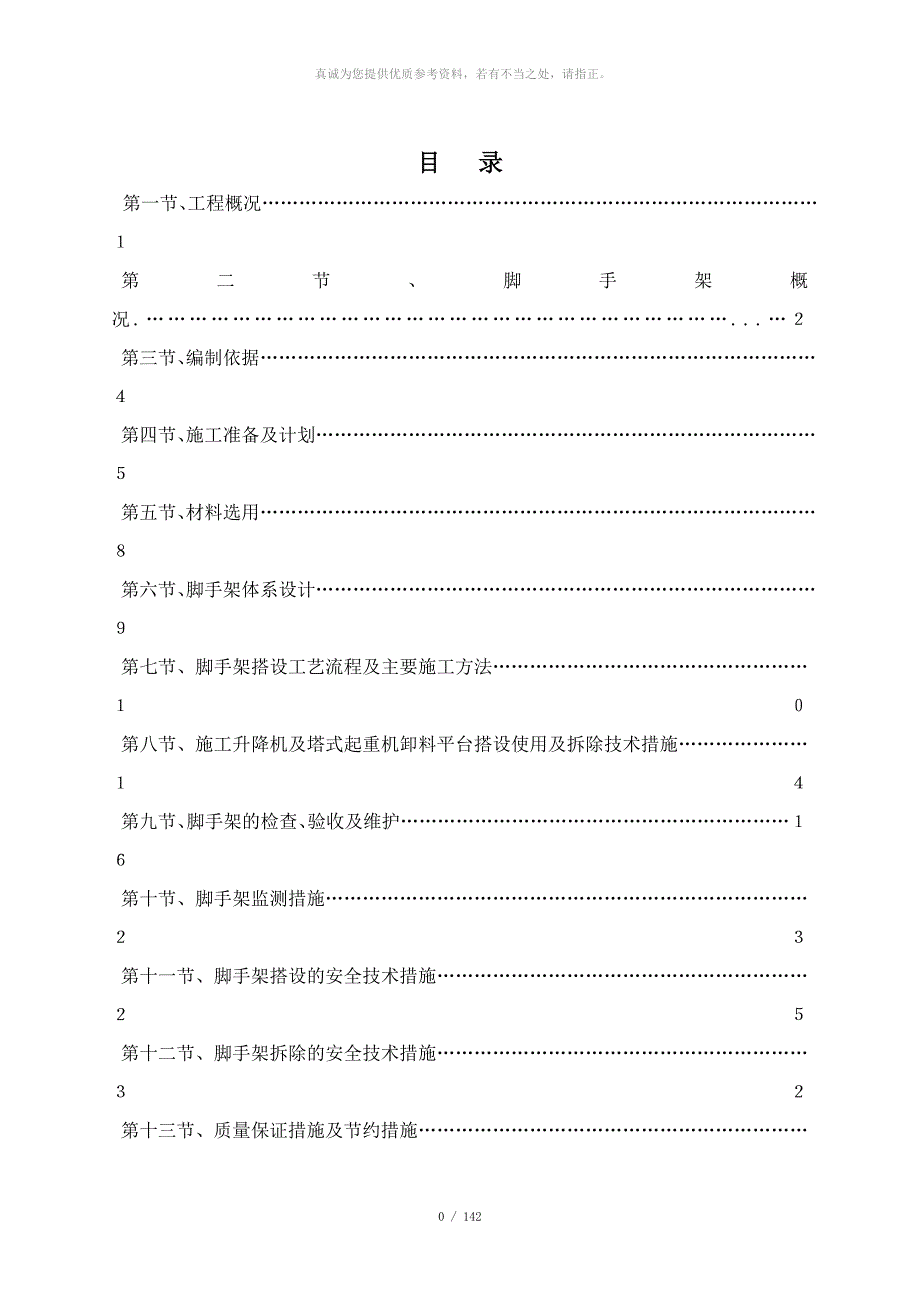 脚手架方案落地式专家论证.doc_第1页