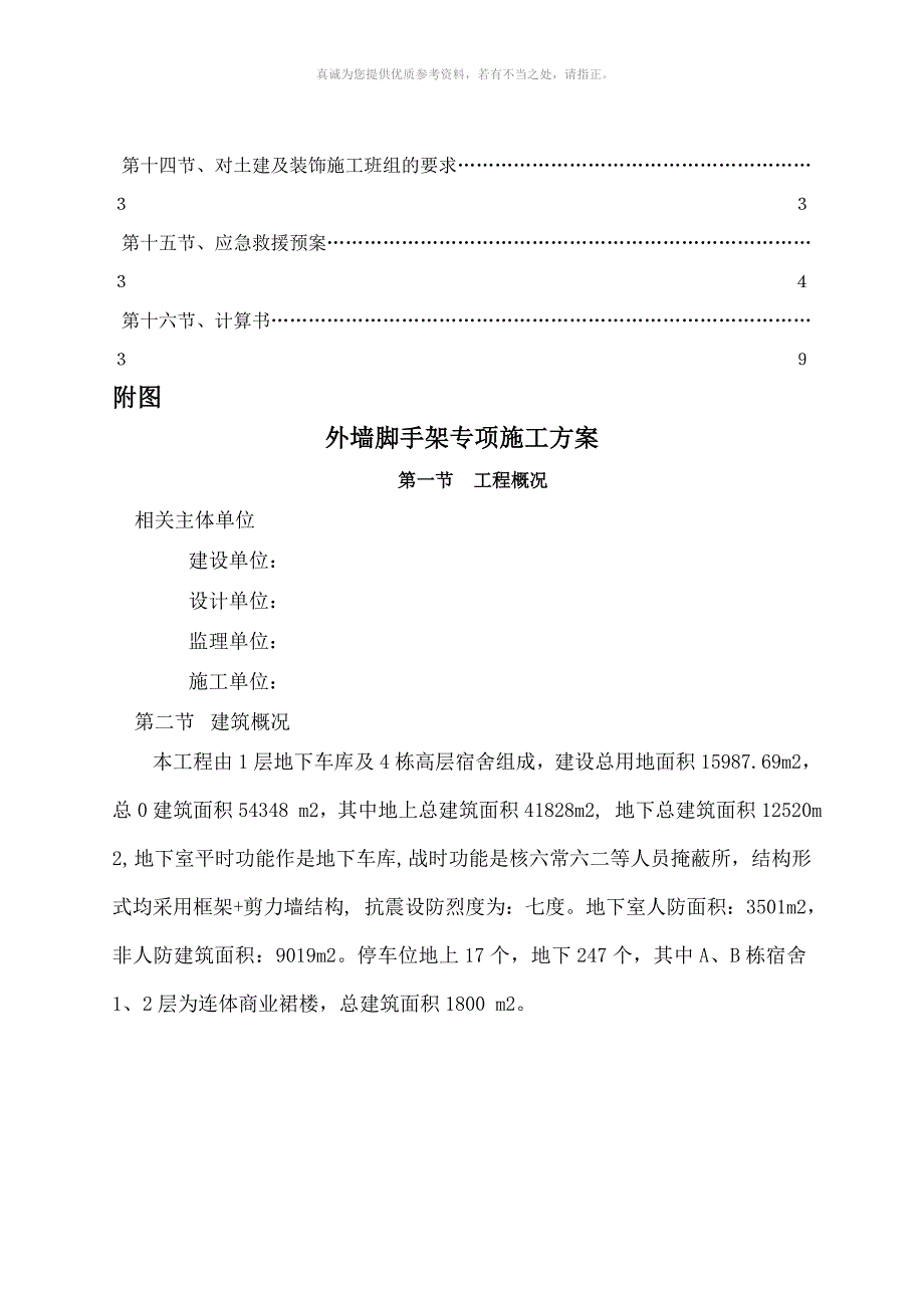脚手架方案落地式专家论证.doc_第3页