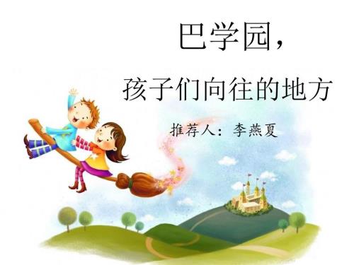 窗边的小豆豆读书分享会课件.ppt