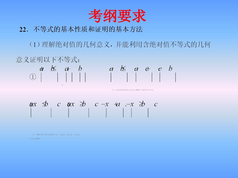绝对值不等式的性质及其解法.ppt_第2页