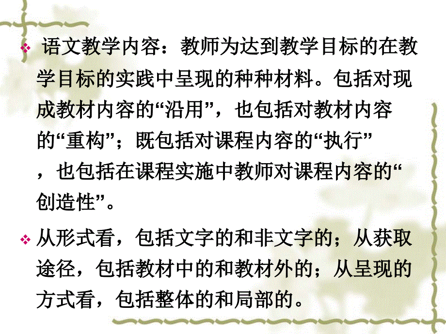 语文教学内容PPT课件.ppt_第2页