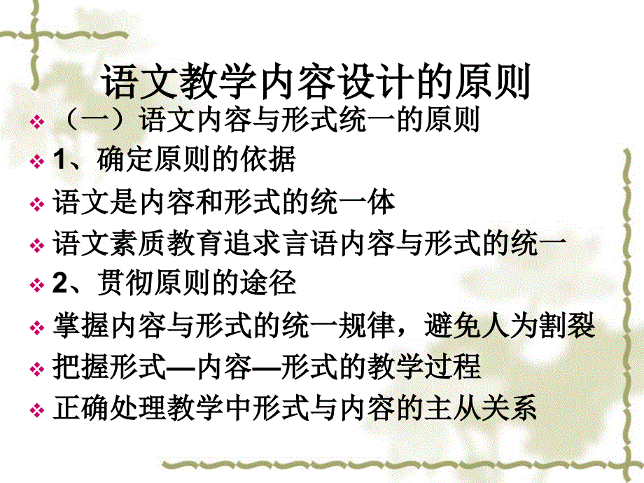 语文教学内容PPT课件.ppt_第3页